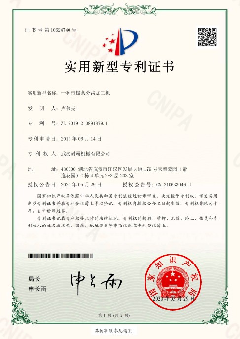 一種帶鋸條分齒加工機 1.jpg